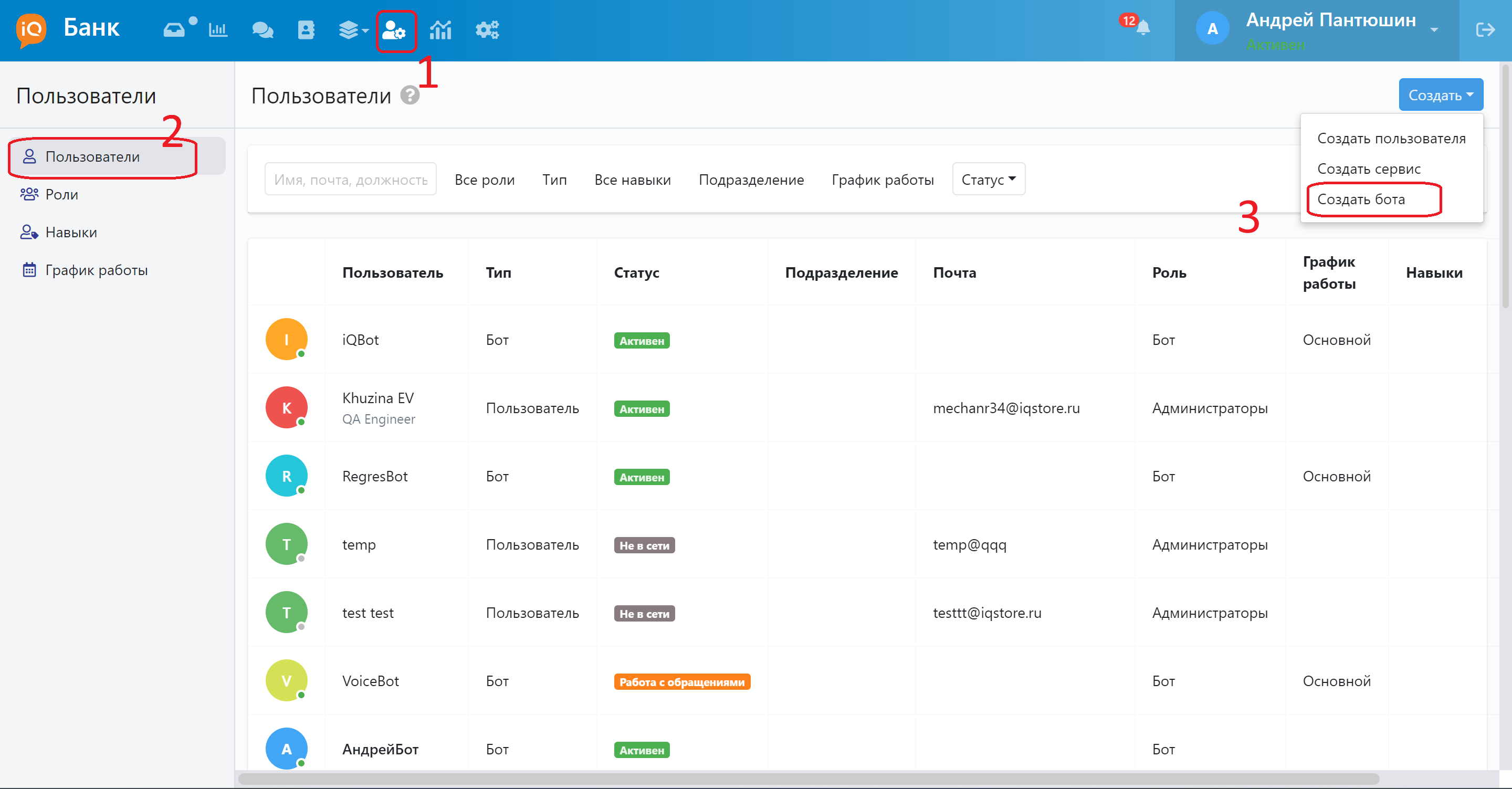 Создание пользователя-бота.png